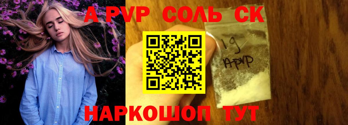 A-PVP кристаллы  Вход с VPN  APVP Соль  Балтийск 