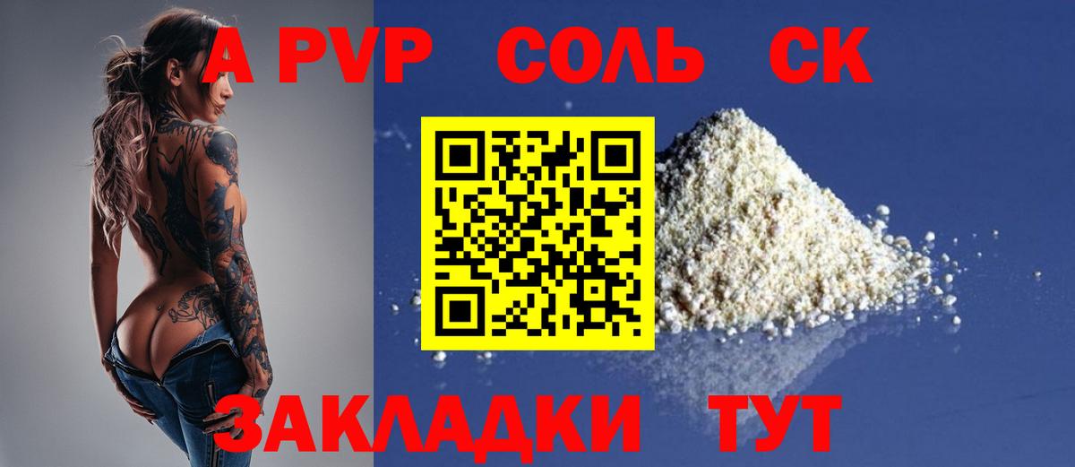 Alfa_PVP Соль Балтийск