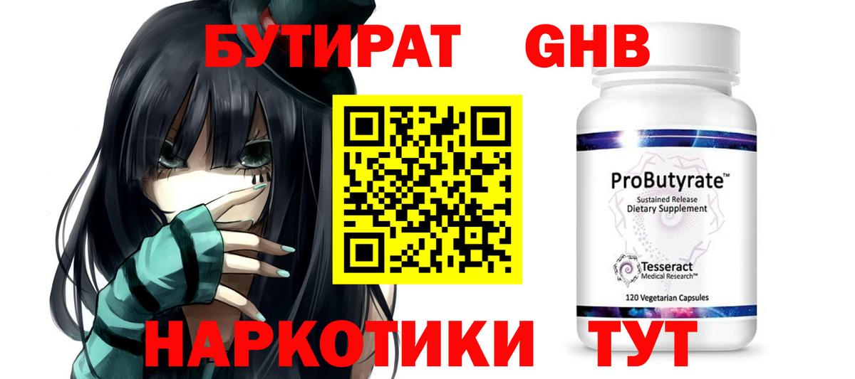 Бутират бутик Балтийск
