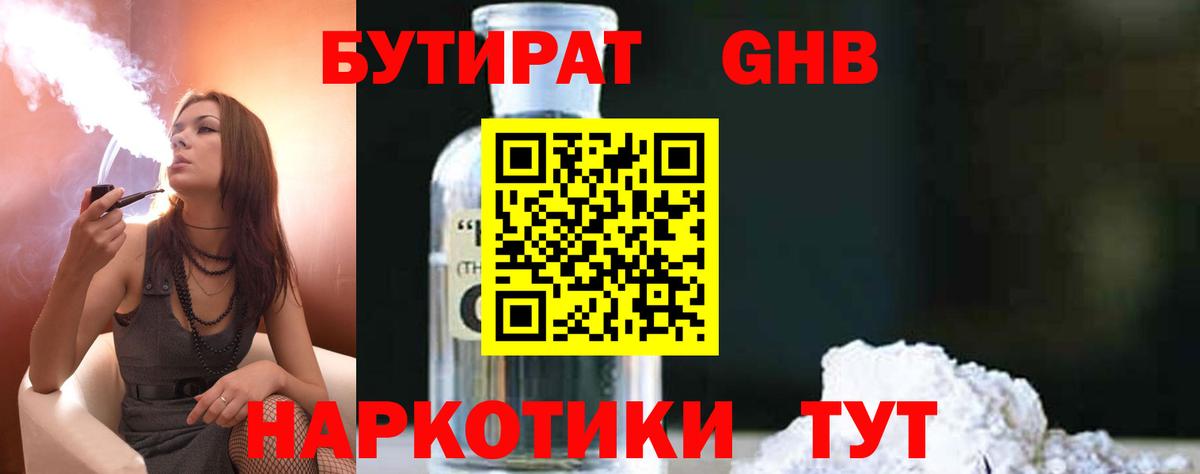БУТИРАТ 99%  Вход с VPN  Балтийск 