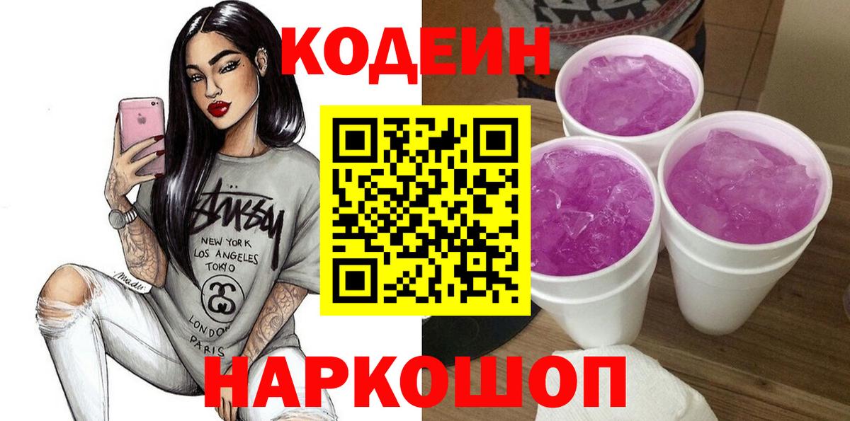 Кодеиновый сироп Lean напиток Lean (лин) Балтийск