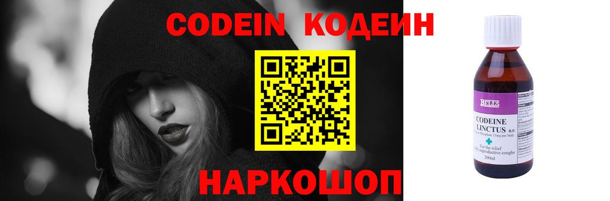 Кодеин Purple Drank  Вход с VPN  Балтийск 