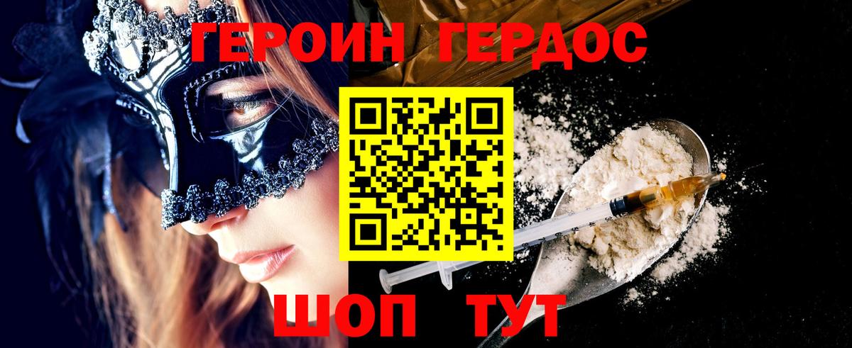 ГЕРОИН хмурый  Вход с VPN  Балтийск 
