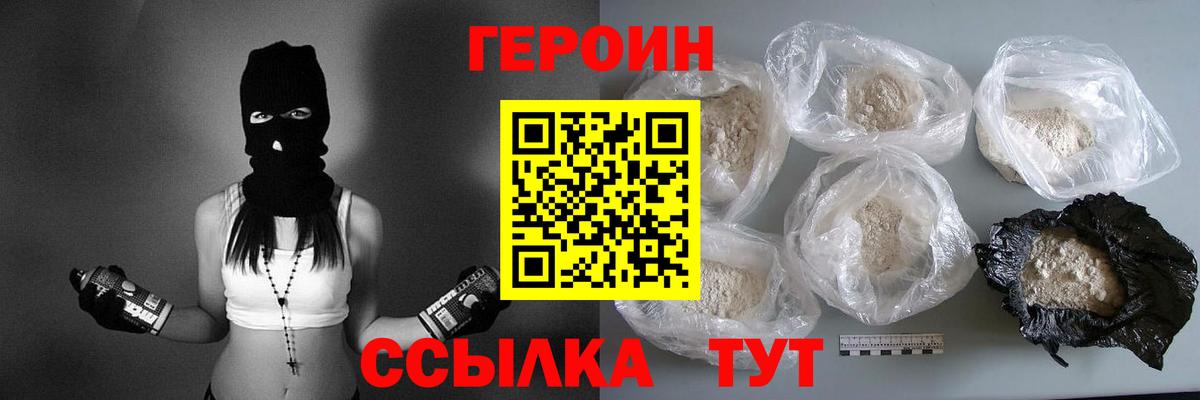 ГЕРОИН VHQ Балтийск