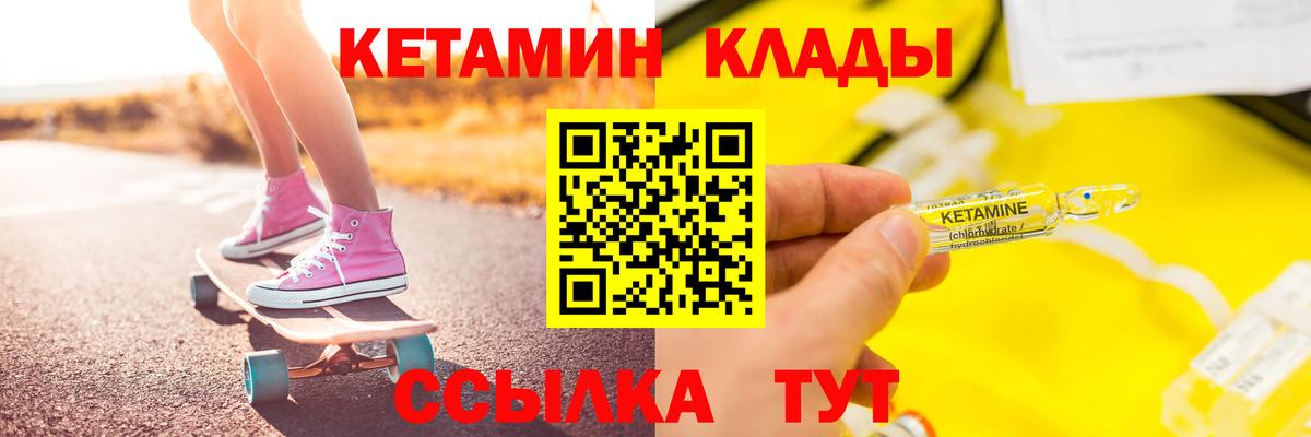 КЕТАМИН VHQ  Вход с VPN  Балтийск 