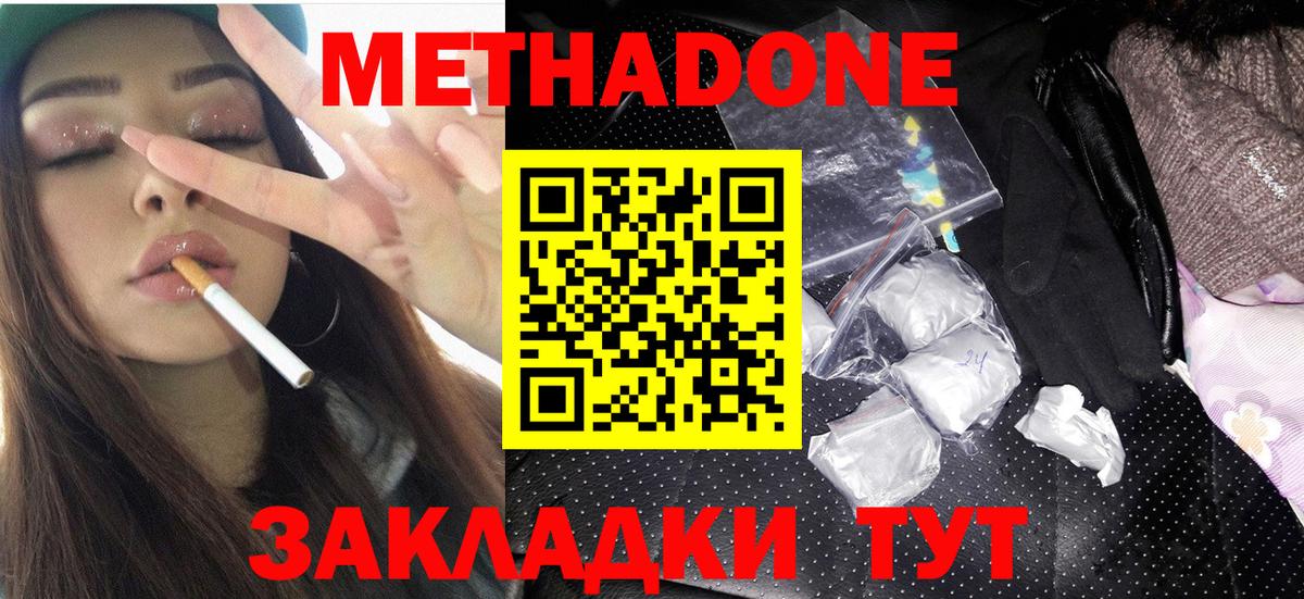 Метадон белоснежный  Вход с VPN  МЕТАДОН мёд  Балтийск 